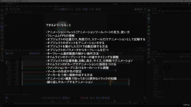 【アニメーション入門】CINEMA 4Dでオブジェクトを思い通りに動かすための基本（応用の前に土台作り） - Screenshot_01