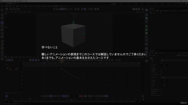 【アニメーション入門】CINEMA 4Dでオブジェクトを思い通りに動かすための基本（応用の前に土台作り） - Screenshot_02