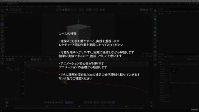 【アニメーション入門】CINEMA 4Dでオブジェクトを思い通りに動かすための基本（応用の前に土台作り） - Screenshot_03
