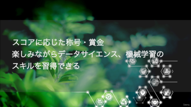 みんなのKaggle講座 -Pythonのコードと共にコンパクトに学ぶKaggleの始め方- – Screenshot 2