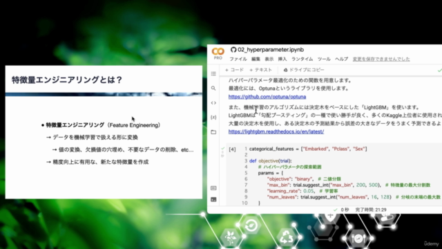 みんなのKaggle講座 -Pythonのコードと共にコンパクトに学ぶKaggleの始め方- – Screenshot 4