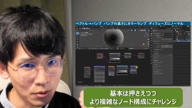 【シェーダー中心の総合学習!】Blenderプラネット講座vol.2 – Screenshot 1