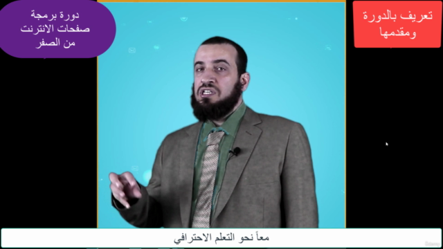 تعلم لغة تصميم مواقع الانترنت HTML, CSS, Java Script – Screenshot 2