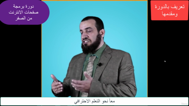 تعلم لغة تصميم مواقع الانترنت HTML, CSS, Java Script – Screenshot 3