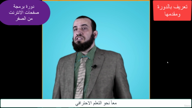 تعلم لغة تصميم مواقع الانترنت HTML, CSS, Java Script – Screenshot 4