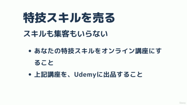 ひとりオンライン起業したい人が、質問力で自分の特技スキルを商品化する方法 – Screenshot 2