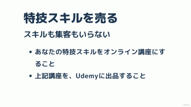 ひとりオンライン起業したい人が、質問力で自分の特技スキルを商品化する方法 – Screenshot 4