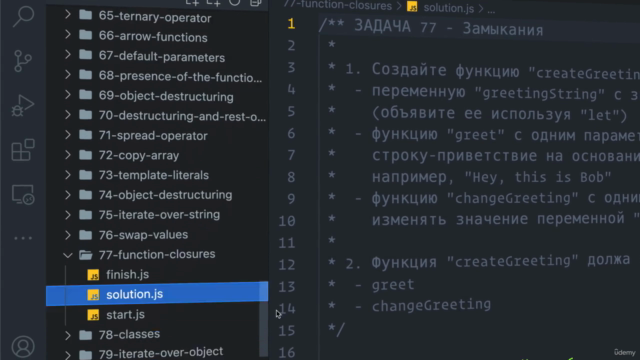 JavaScript - Мастер-класс по Веб Разработке, React и Node.js – Screenshot 3