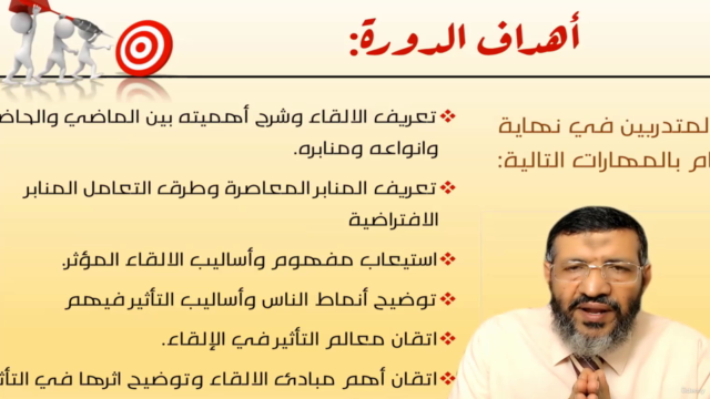 مهارات الإقناع باستخدام اسلوب الإلقاء المؤثر1 – Screenshot 2