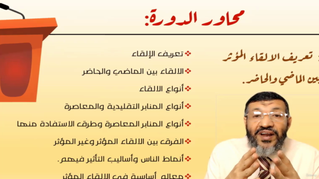 مهارات الإقناع باستخدام اسلوب الإلقاء المؤثر1 – Screenshot 3