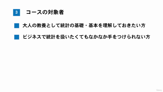 【大人の『学び直し』講座】中学生が学んでいる「統計」の基礎・基本 – Screenshot 3