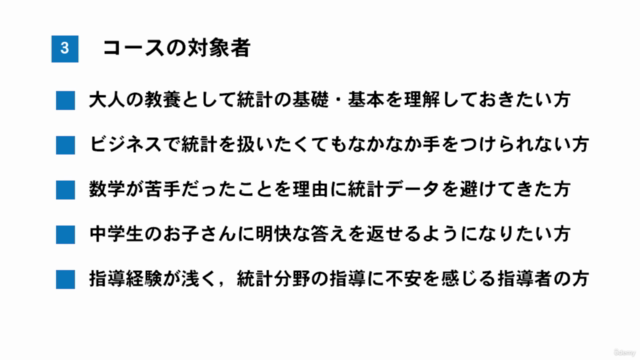 【大人の『学び直し』講座】中学生が学んでいる「統計」の基礎・基本 – Screenshot 4