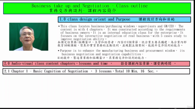 業務交涉與談判 - Business take up and Negotiation – Screenshot 2