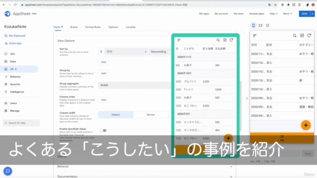 【ノーコード】AppSheet講座 Step2：お小遣い帳アプリを作ろう - Screenshot_02