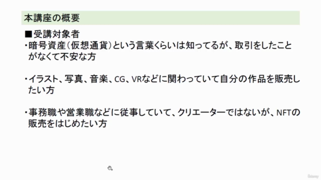 NFT アート 販売・マーケティング徹底解説講座 【芸術に関係ない普通の人でも知識ゼロから売る仕組みまでわかる!】 - Screenshot_03