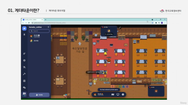 메타버스 플랫폼 - 게더타운 활용하기(기초 입문편) – Screenshot 1