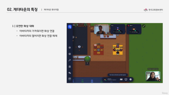 메타버스 플랫폼 - 게더타운 활용하기(기초 입문편) – Screenshot 2