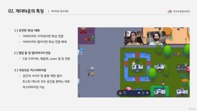 메타버스 플랫폼 - 게더타운 활용하기(기초 입문편) – Screenshot 3
