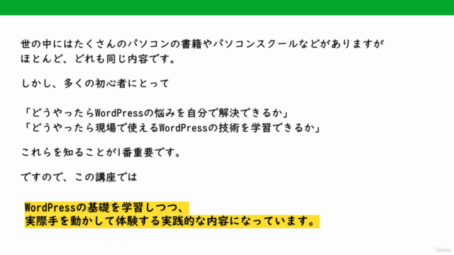 独立・副業・フリーランスで使うWordPressオリジナルデザイン作成講座・オリジナルテンプレート付。【初心者OK】 – Screenshot 2
