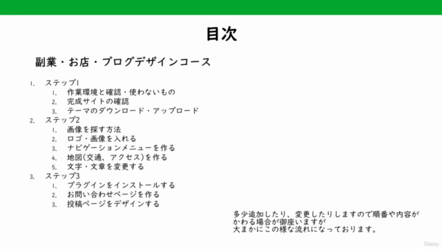 独立・副業・フリーランスで使うWordPressオリジナルデザイン作成講座・オリジナルテンプレート付。【初心者OK】 – Screenshot 4
