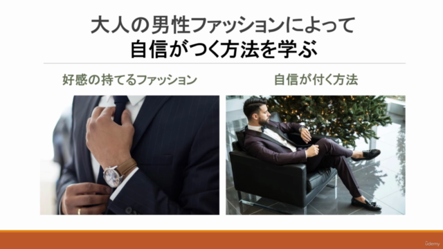 【見た目を変えて自信をつける】40代サラリーマンの人生を変えるファッション講座 – Screenshot 2