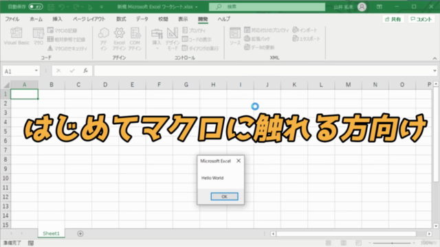 【無料】はじめてのExcelマクロ(VBA)~入門編~【初心者】 – Screenshot 2