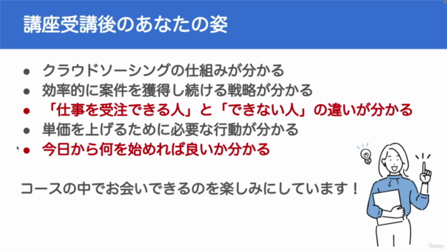 クラウドソーシングで優良案件を獲得する方法|フリーランス・副業初心者向け – Screenshot 4