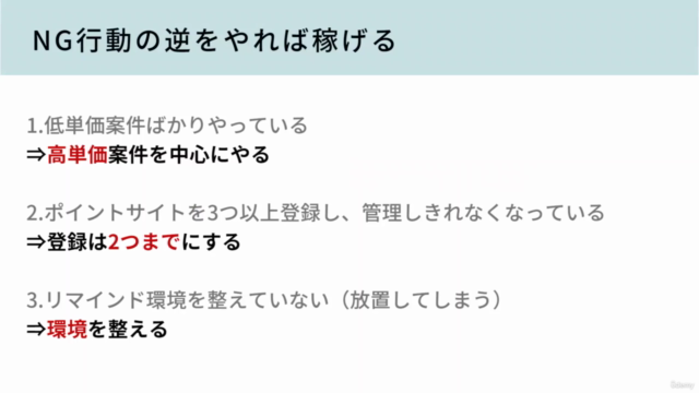 【3つのNG回避が重要】お小遣いサイトで効率良くポイ活する方法 – Screenshot 4