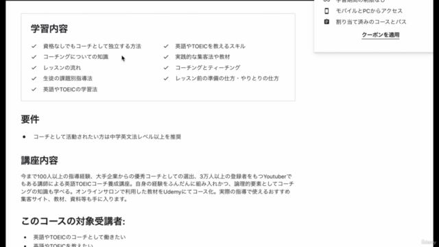 「英語TOEICコーチ養成講座」1から副業・独立してコーチになるためのコーチングマスターコース(修了証つき) – Screenshot 1