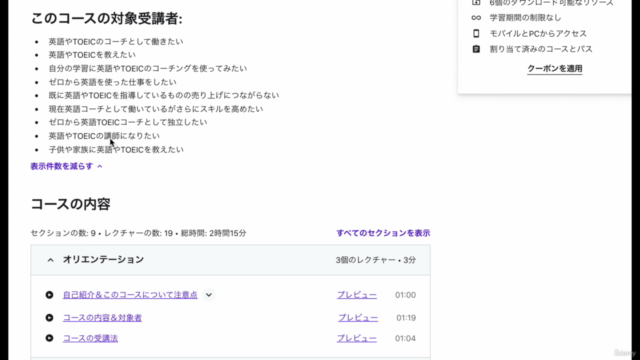 「英語TOEICコーチ養成講座」1から副業・独立してコーチになるためのコーチングマスターコース(修了証つき) – Screenshot 2