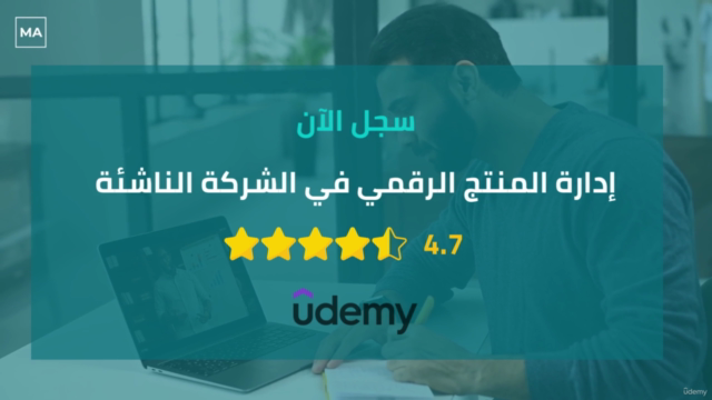 إدارة المنتج الرقمي في الشركة الناشئة – Screenshot 4