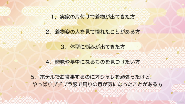 実家に眠る着物を着こなそう!疲れない、苦しくない、ルールがわかる!憧れだった着物が簡単に着られて美人度3割増になる – Screenshot 4
