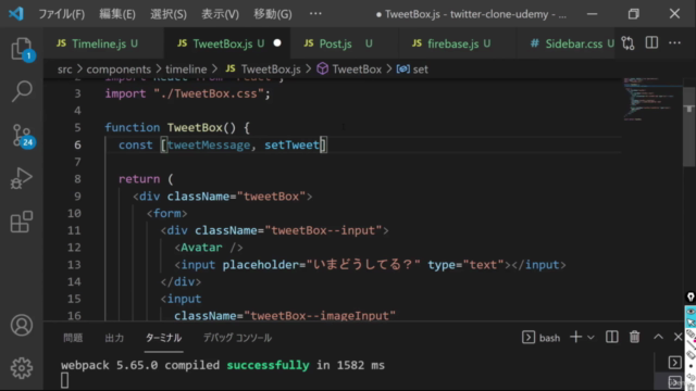 【Twitterクローン】React×Firebaseでツイッターアプリをハンズオン形式で自作してみよう! – Screenshot 3