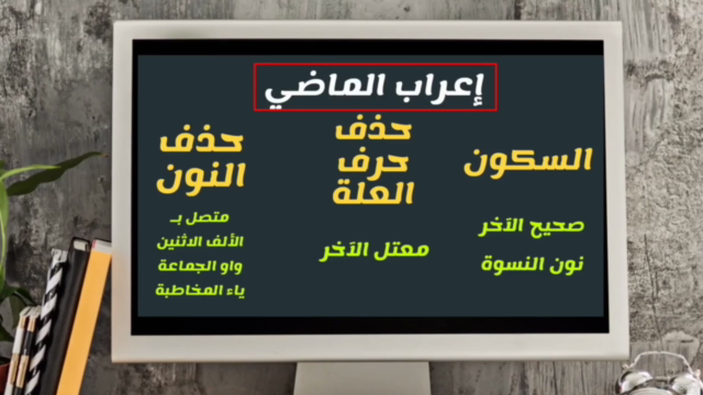 الأساس في قواعد النحو والإعراب – Screenshot 3