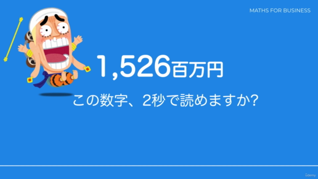 ビジネスの数字が読めるようになる!文系ビジネスパーソンのための基礎算数講座 – Screenshot 1