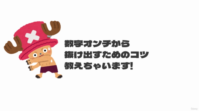 ビジネスの数字が読めるようになる!文系ビジネスパーソンのための基礎算数講座 – Screenshot 4