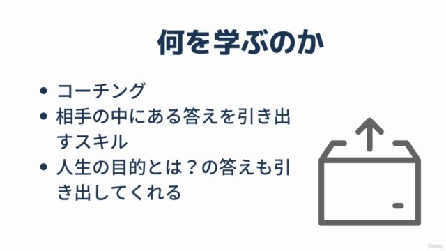 人生の目的が分からない人のためのコーチング「超」基礎講座 – Screenshot 2