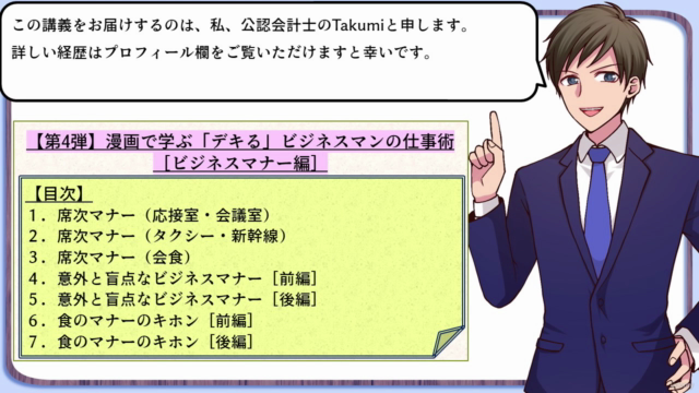 【第4弾】漫画で学ぶ「デキる」ビジネスマンの仕事術［ビジネスマナー編］ – Screenshot 1