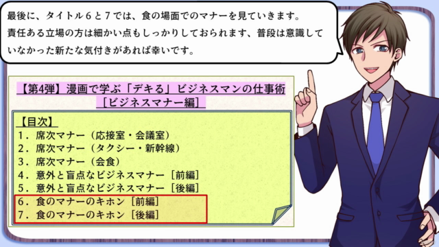 【第4弾】漫画で学ぶ「デキる」ビジネスマンの仕事術［ビジネスマナー編］ – Screenshot 3