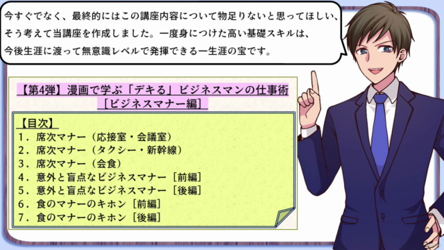 【第4弾】漫画で学ぶ「デキる」ビジネスマンの仕事術［ビジネスマナー編］ – Screenshot 4