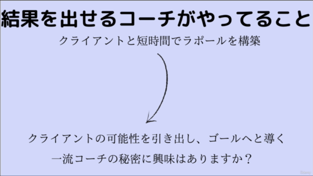 コーチングの基本を学んでビジネス化する方法 – Screenshot 2