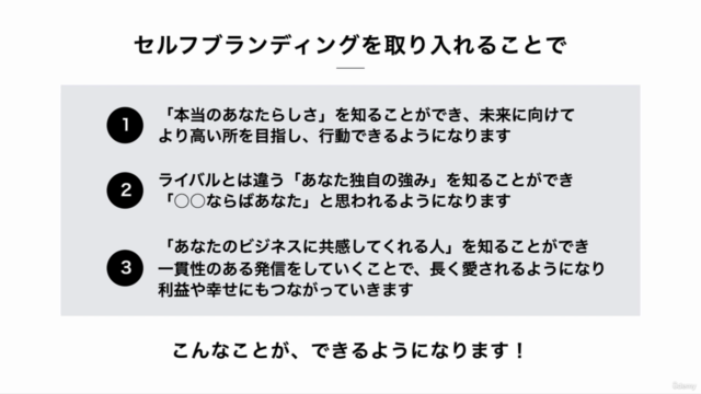 はじめてのセルフブランディング ~「本当のあなたらしさ」を知り、思い通りに人に伝えていく方法~ – Screenshot 2