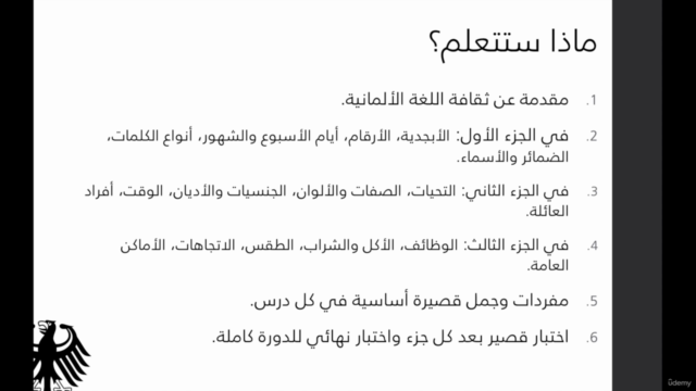 الدورة الأمثل لتعلم الألمانية باحترافية وسهولة من الصفر – Screenshot 2