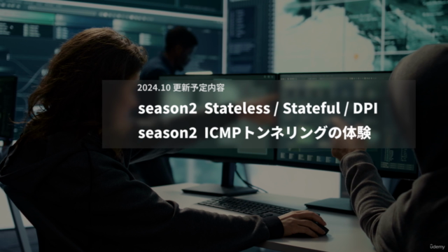 【ハンズオン】ネットワークセキュリティ入門講座 – Screenshot 3