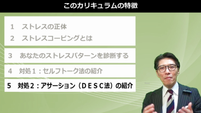 人気講師直伝／ ストレス予防のグローバルスキル「ストレスコーピング入門」 – Screenshot 3