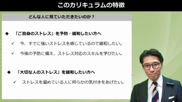 人気講師直伝／ ストレス予防のグローバルスキル「ストレスコーピング入門」 – Screenshot 4