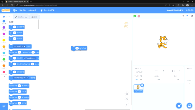 はじめてのスクラッチ ~ マウスだけでプログラミング – Screenshot 1