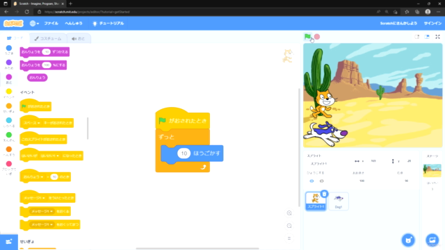 はじめてのスクラッチ ~ マウスだけでプログラミング – Screenshot 3