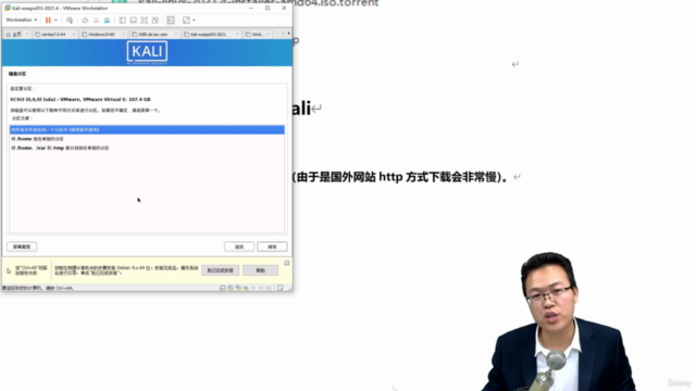 2022年全新网络安全Kali渗透测试教程带你成为一名优秀的网络安全(黑客)工程师 – Screenshot 4