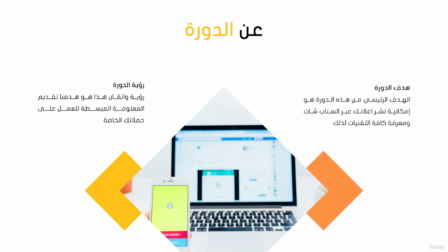 تعلم التسويق عبر سناب شات – Screenshot 4